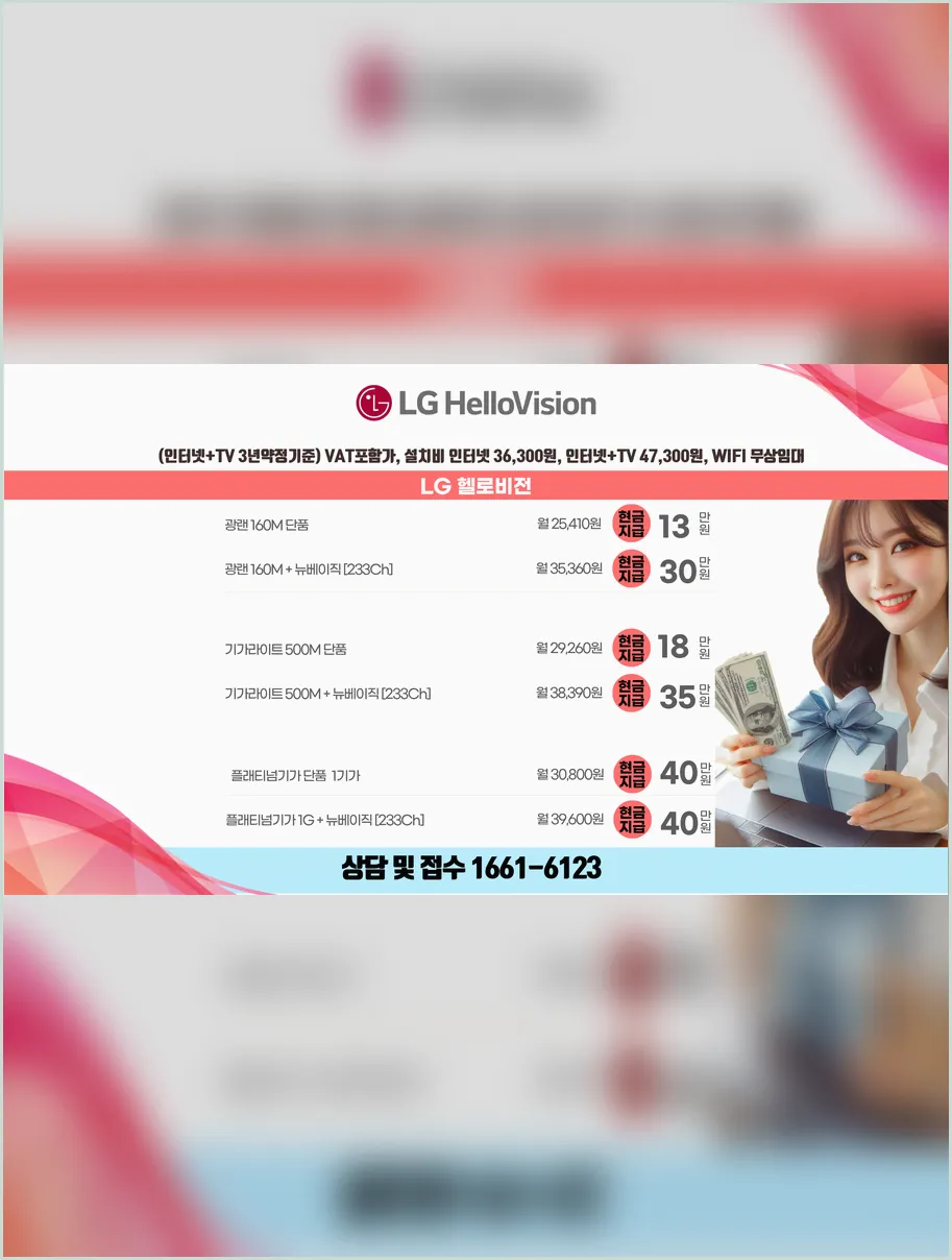 마포구 인터넷가입 현금사은품 안내표 1